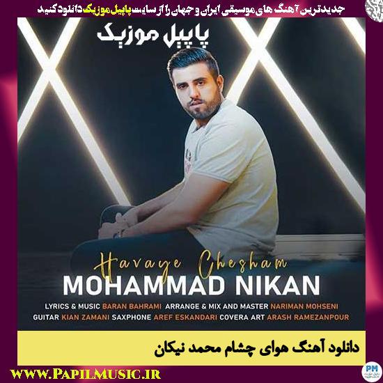 Mohammad Nikan Havaye Chesham دانلود آهنگ هوای چشام از محمد نیکان